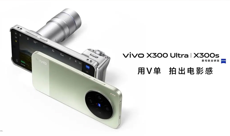 用 V 单 拍出电影感， vivo X300 系列新品正式发布